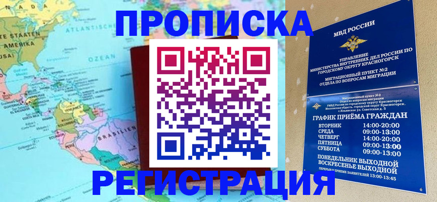 прописка для работы в Костомукше