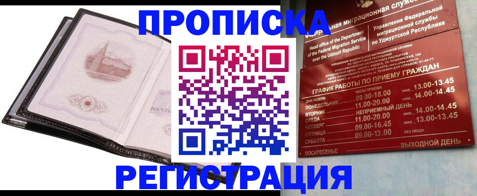 прописка 2025 в Костомукше